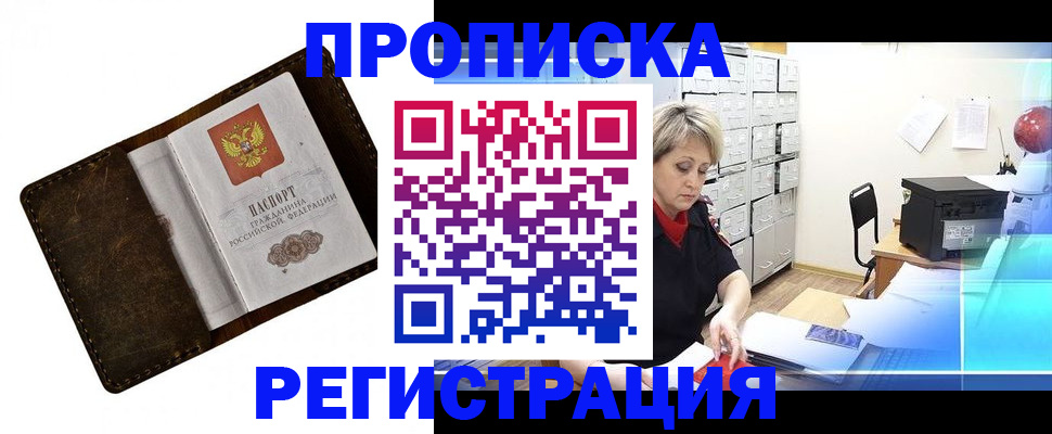 временная регистрация адрес в Балахне